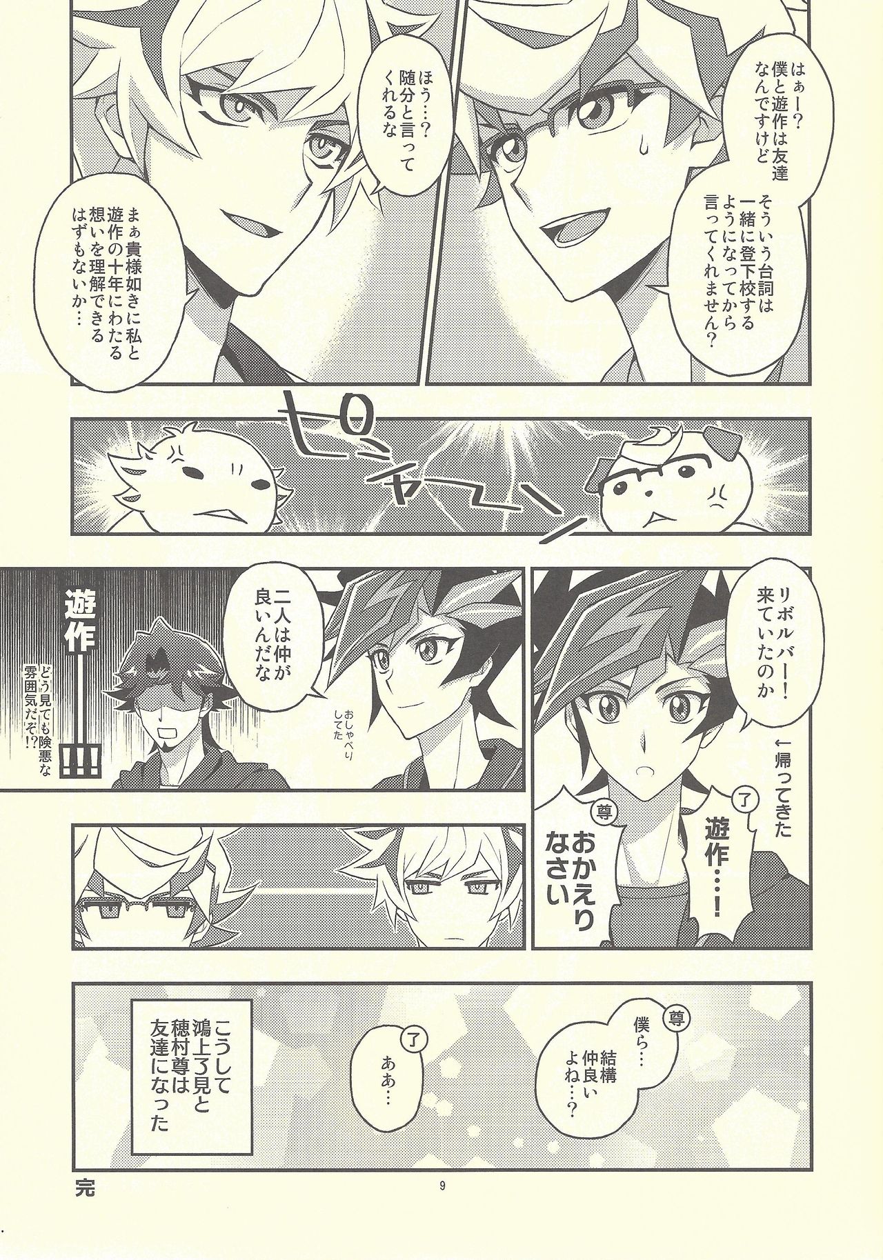 (Link Duelmaker 4) [Re:cray (Mazaki Kei)] Santai Enyuu Configuration (Yu-Gi-Oh! VRAINS) page 7 full