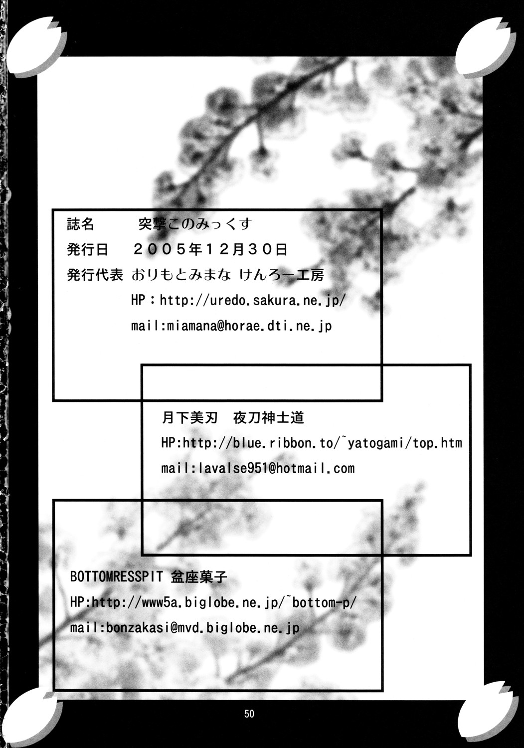 (C69) [Bottomress Pit, Gekka Bijin, Kenro Koubo (Various)] Totsugeki Konomix (ToHeart2) [English] {Hennojin} page 49 full