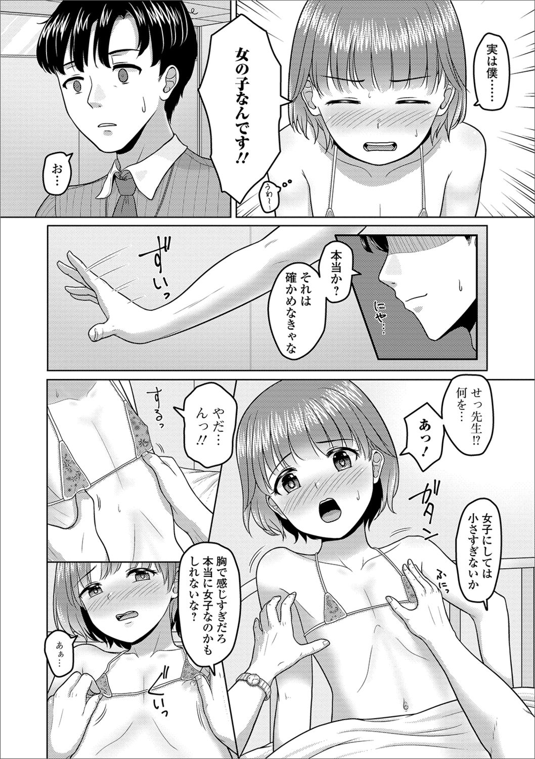 [Anthology] Gekkan Web Otoko no Ko-llection! S Vol. 41 [Digital] page 80 full