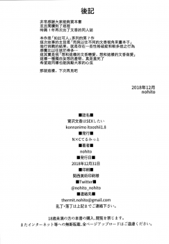 (C95) [NxCthermit (Nohito)] Sagisawa Fumika wa SEX Shitai (THE IDOLM@STER CINDERELLA GIRLS) [Chinese] [兔司姬漢化組] - page 27