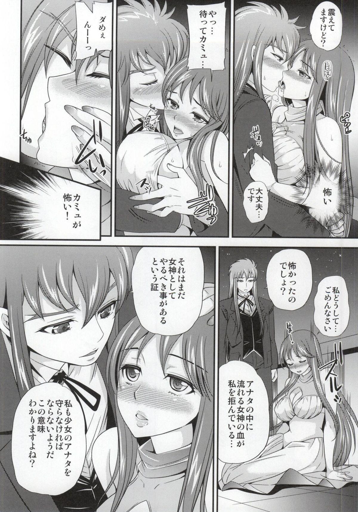 (ParaGin 19) [Momoiro-Rip (Sugar Milk)] Kago no Naka no Megami (Saint Seiya) page 24 full