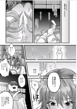 [C8 (8)] Ryoujoku 3 ~Kairaku Choukyou~ (Fate/Grand Order) [Digital] - page 14