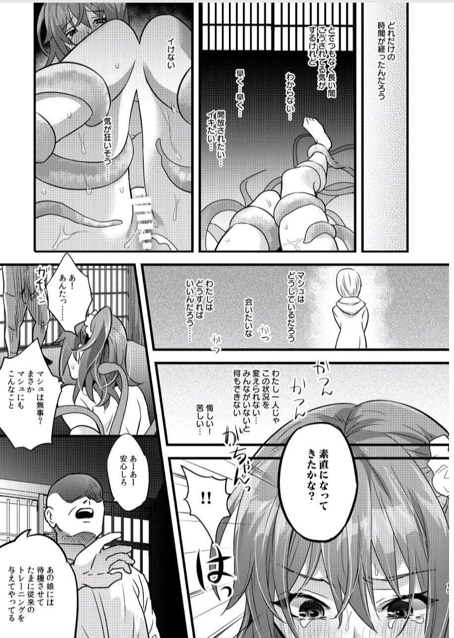 [C8 (8)] Ryoujoku 3 ~Kairaku Choukyou~ (Fate/Grand Order) [Digital] page 14 full