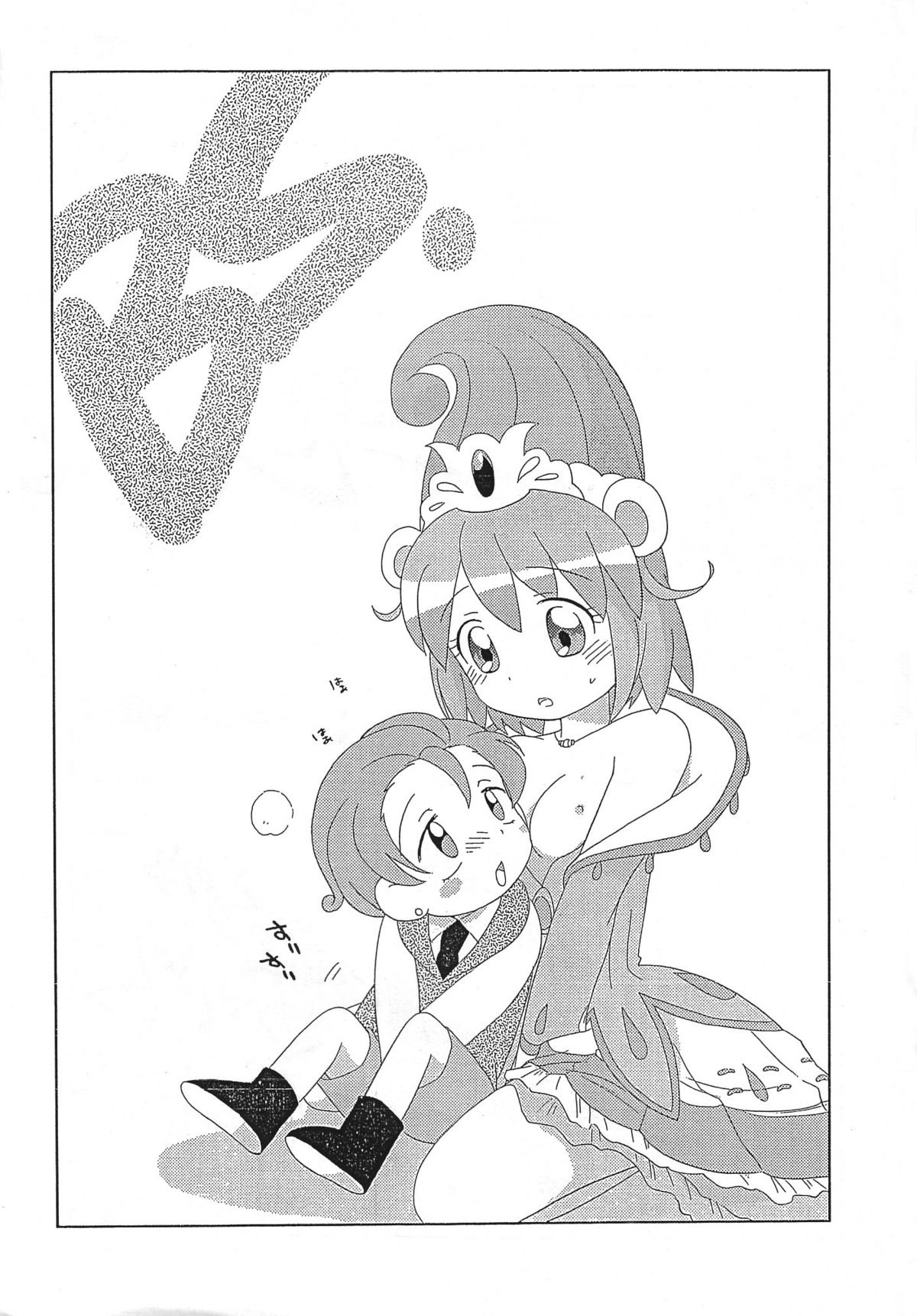 (C68) [Tokuda (Ueda Yuu)] BS (Fushigi Boshi no Futago Hime) page 2 full