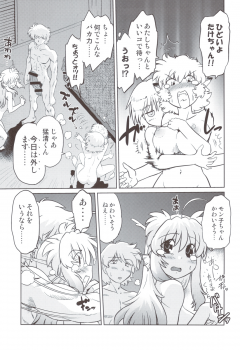 (C83) [Nazonokai (Mitamori Tatsuya)] Gokinjo no Monster 5 - page 14