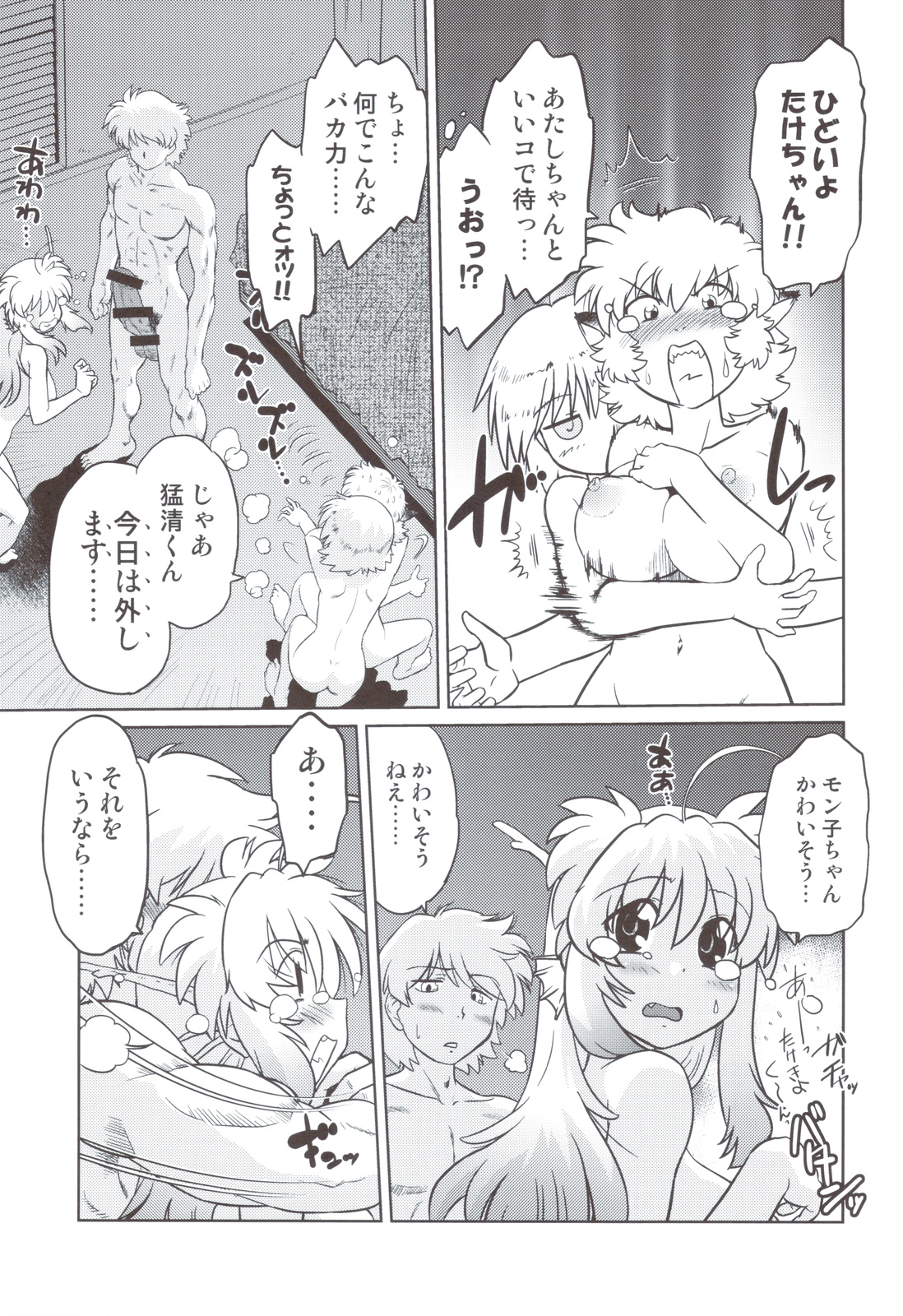 (C83) [Nazonokai (Mitamori Tatsuya)] Gokinjo no Monster 5 page 14 full