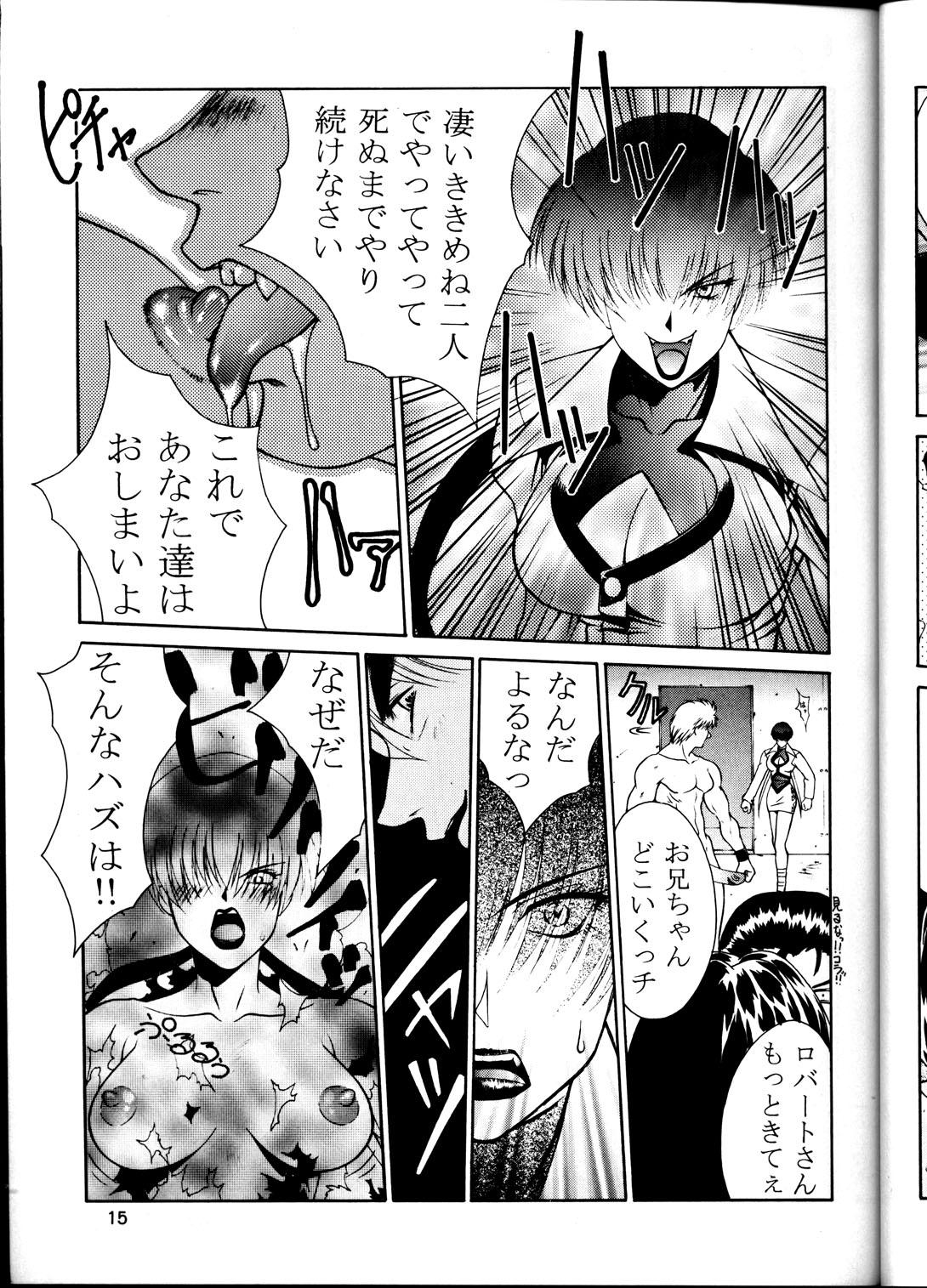 (C53) [Aruto-ya (Suzuna Aruto)] Tadaimaa 6 (King of Fighters, Samurai Spirits [Samurai Shodown]) page 16 full