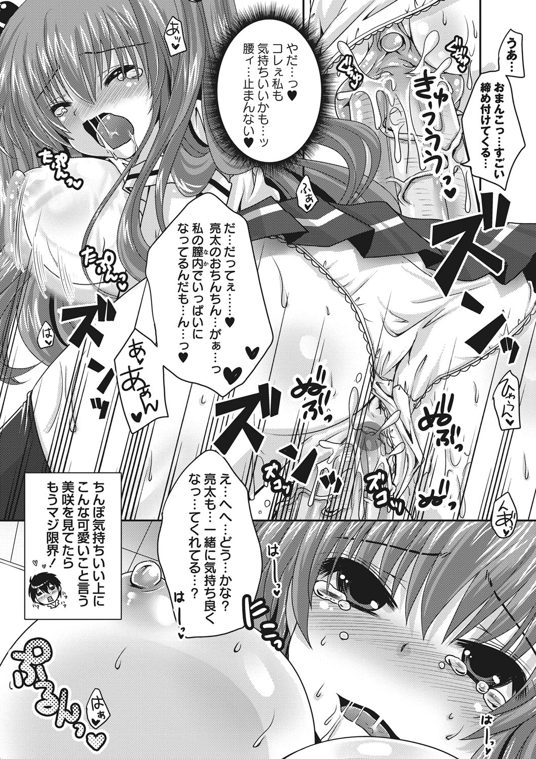 [Usubeni Sakurako] Purukyun Otome [Digital] page 207 full