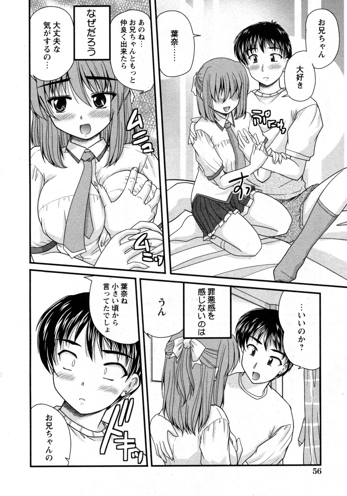 COMIC Hime Dorobou 2009-09 page 55 full