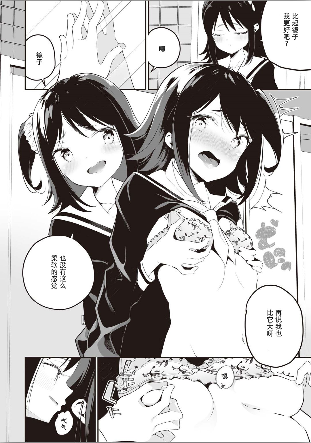 [Anthology] Futago Yuri Ecchi Anthology Ch. 1-2, 8, 4 [Chinese] [木云汉化组] page 69 full