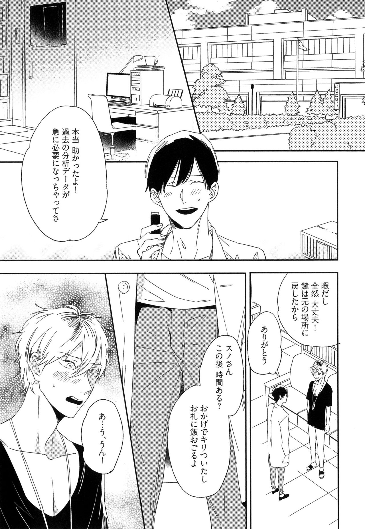 [Igohiko] Itoshi no Centimeter page 47 full