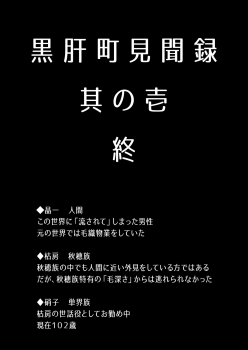 [Uturo-chan Shoten (Uturo-chan)] Kokutochou Kenbunroku [Digital] - page 39