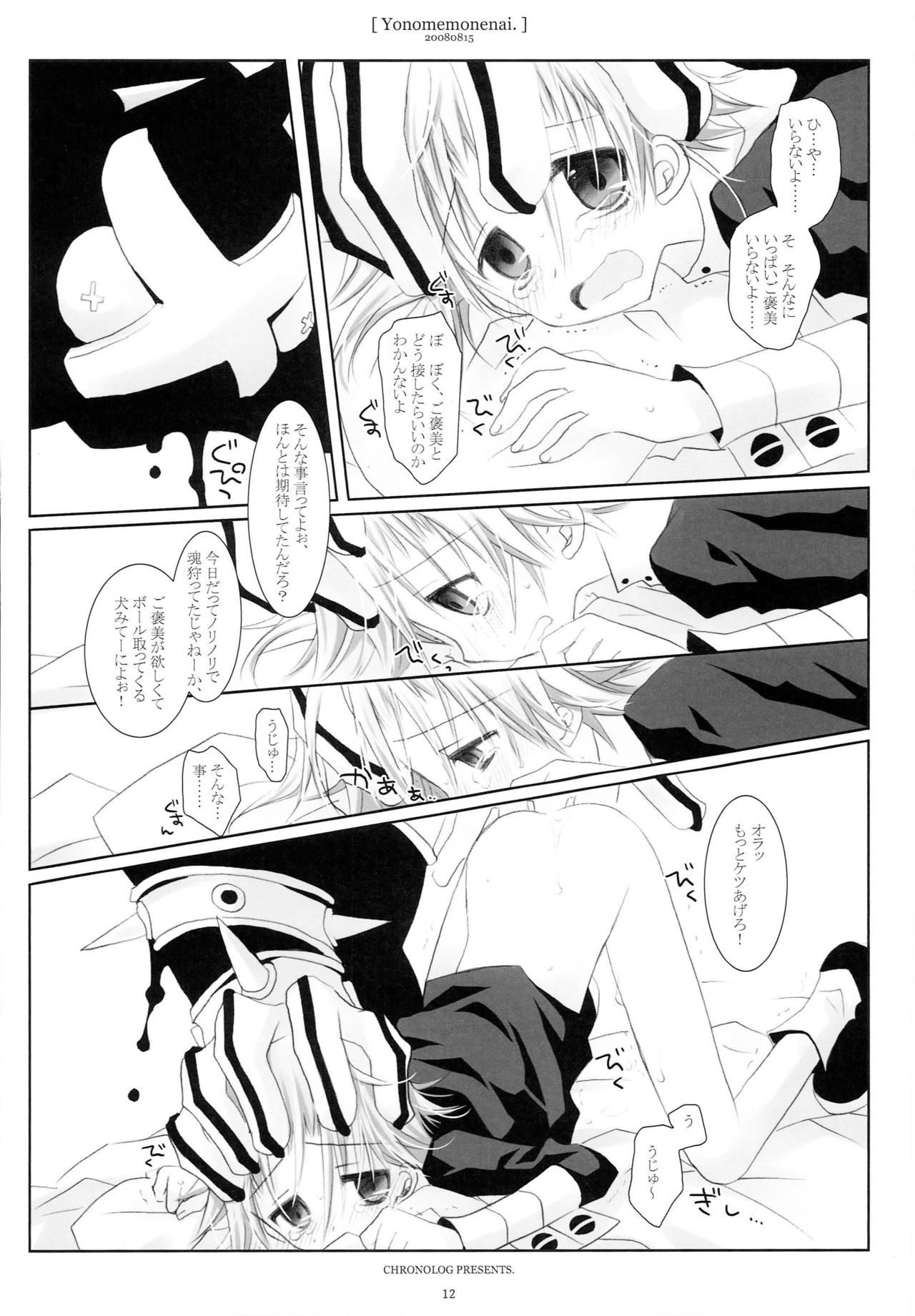 (C79) [CHRONOLOG (Sakurazawa Izumi)] WITH ONE'S SOUL (Soul Eater) page 11 full