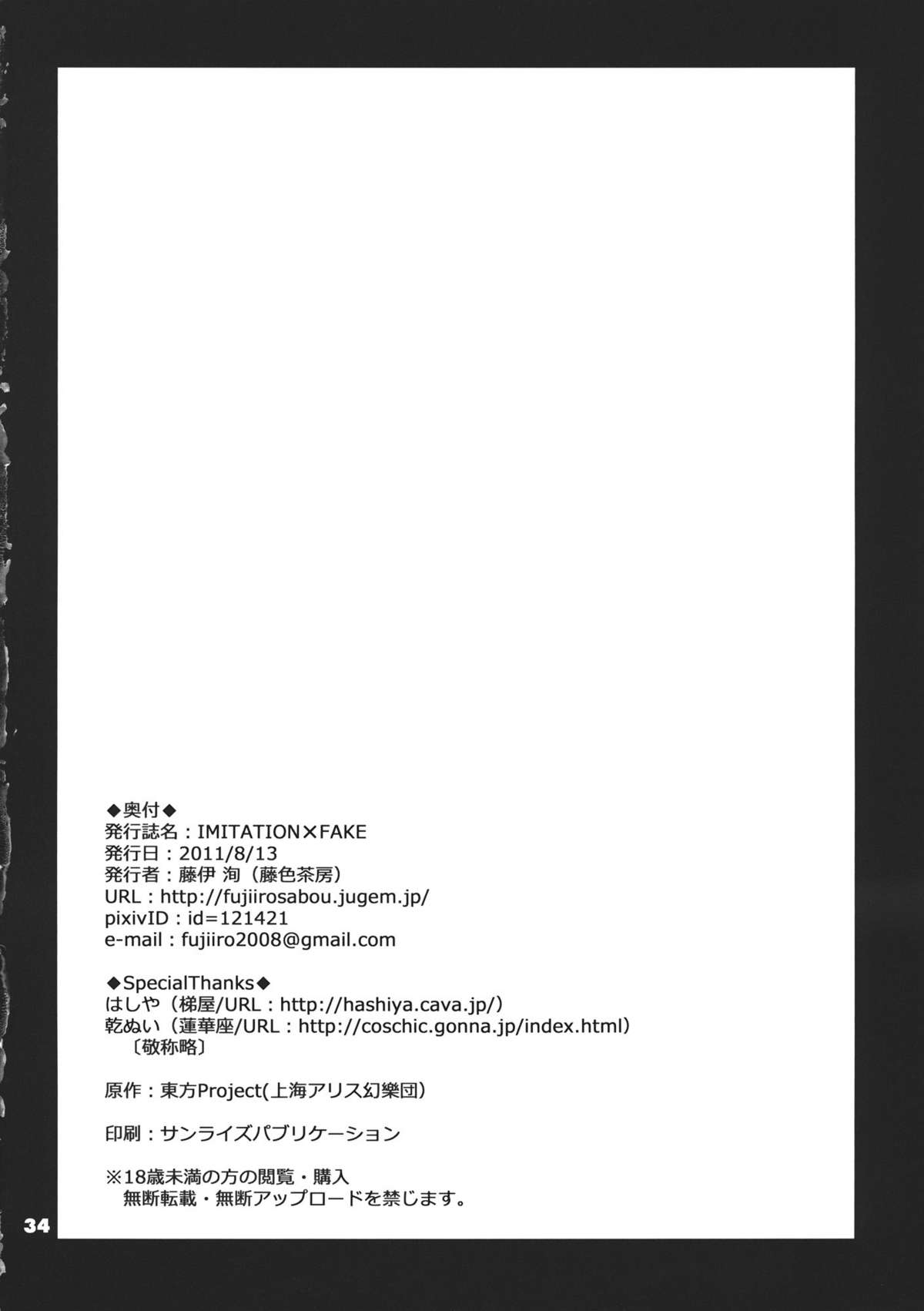 (C80) [Fujiiro Sabou (Fujii Jun)] Imitation x Fake (Touhou Project) [English] [desudesu] page 34 full