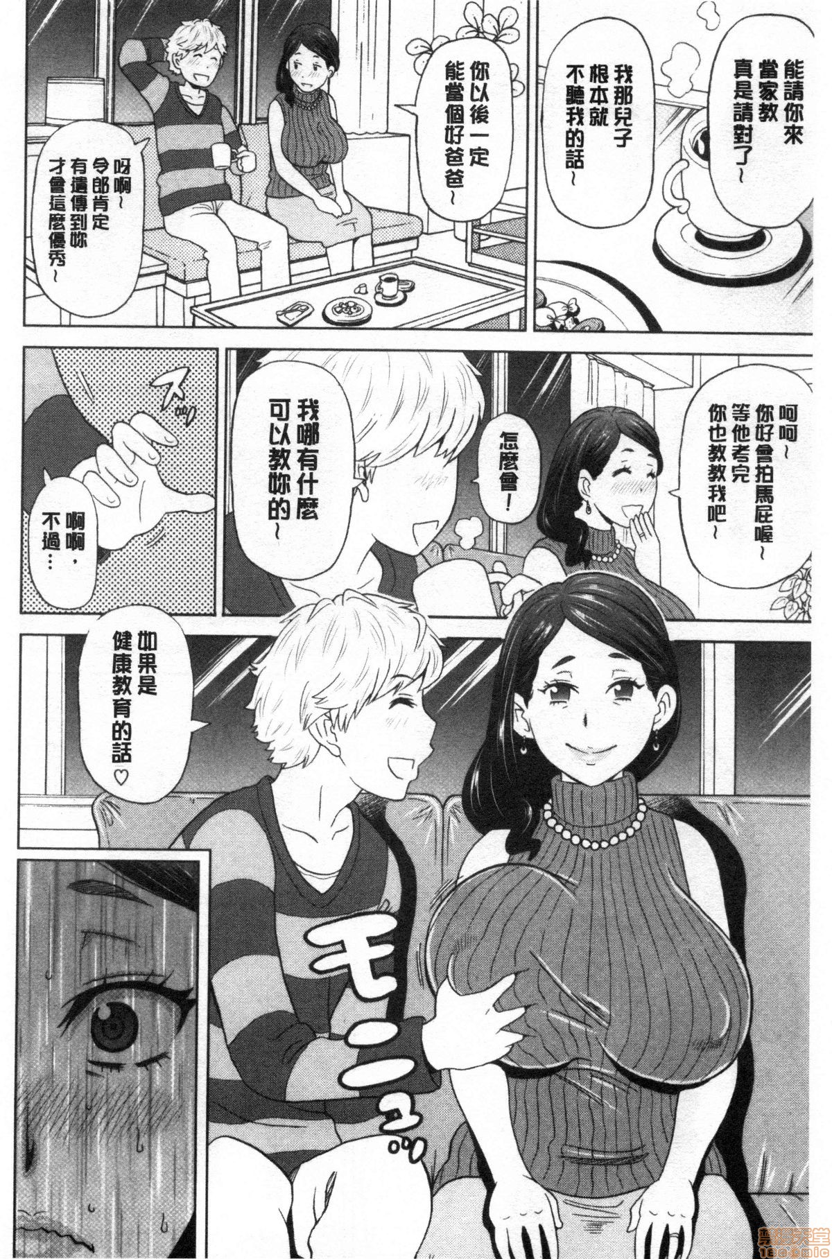 [John K. Pe-ta] Gucchori Ana Mate [Chinese] page 109 full