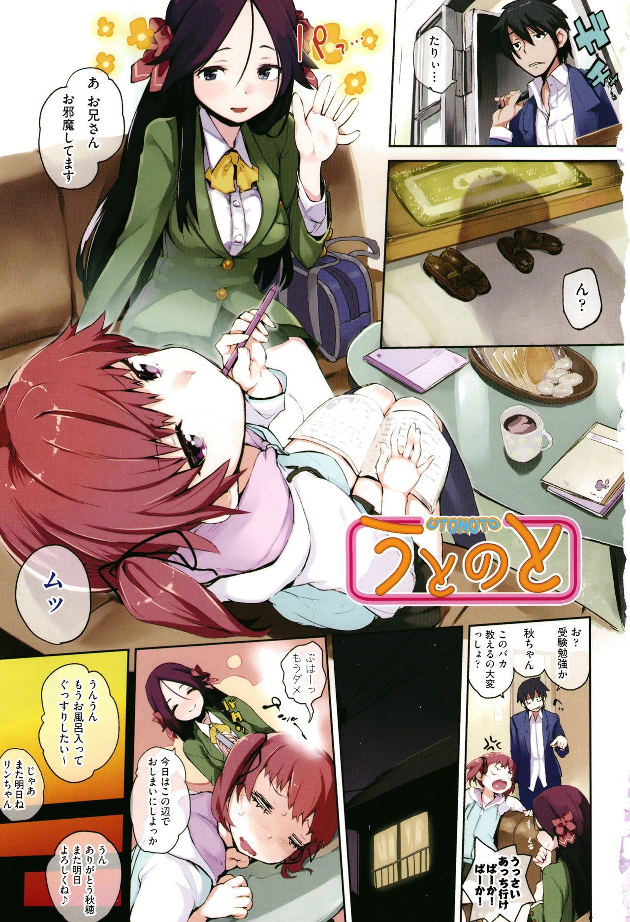 [Hyocorou] Otomebore page 6 full