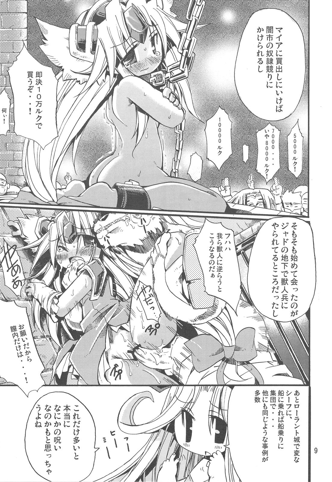 (C77) [HEGURiMURAYAKUBA (Yamatodanuki)] HoneyHoneyDrinco (Seiken Densetsu 3) page 9 full