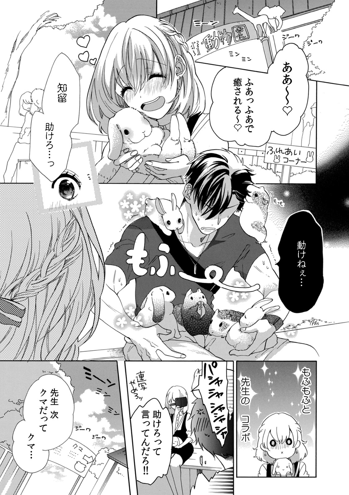 [柚樹ちひろ] 私の先生はドSでエッチなケダモノ～俺が抑えてるの、分からない？～ 第2-6話 page 59 full