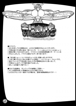 (C73) [Arsenothelus (Rebis)] Manyaita ~Manya Nee-san no Futanari Manaita Show~ (Dragon Quest IV) [Digital] - page 2