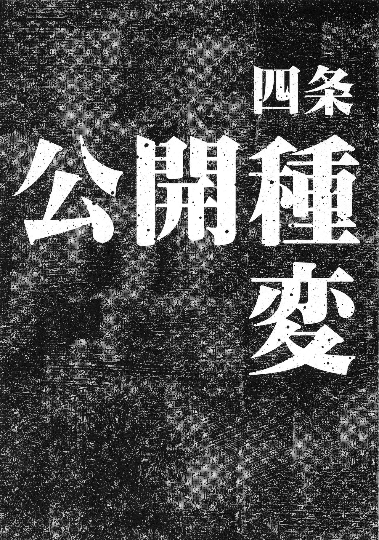(C93) [Gadget Koubou (A-10)] Koukai Tanetsuke Hentai Koubi 2 (THE iDOLM@STER) [Chinese] [不咕鸟汉化组] page 4 full