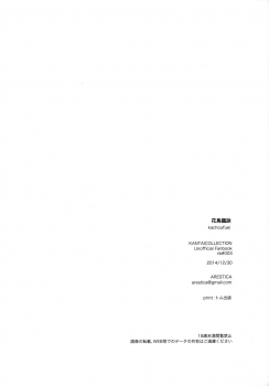 (C87) [ARESTICA (Ariko Youichi)] Katyouhuuei (Kantai Collection -KanColle-) [Chinese] [无毒汉化组] - page 20
