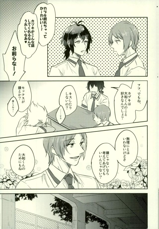 (Rhythmical ☆ Boys 3) [SKB (Anashiri)] I WISH YOU WOULD (KING OF PRISM by PrettyRhythm) page 7 full