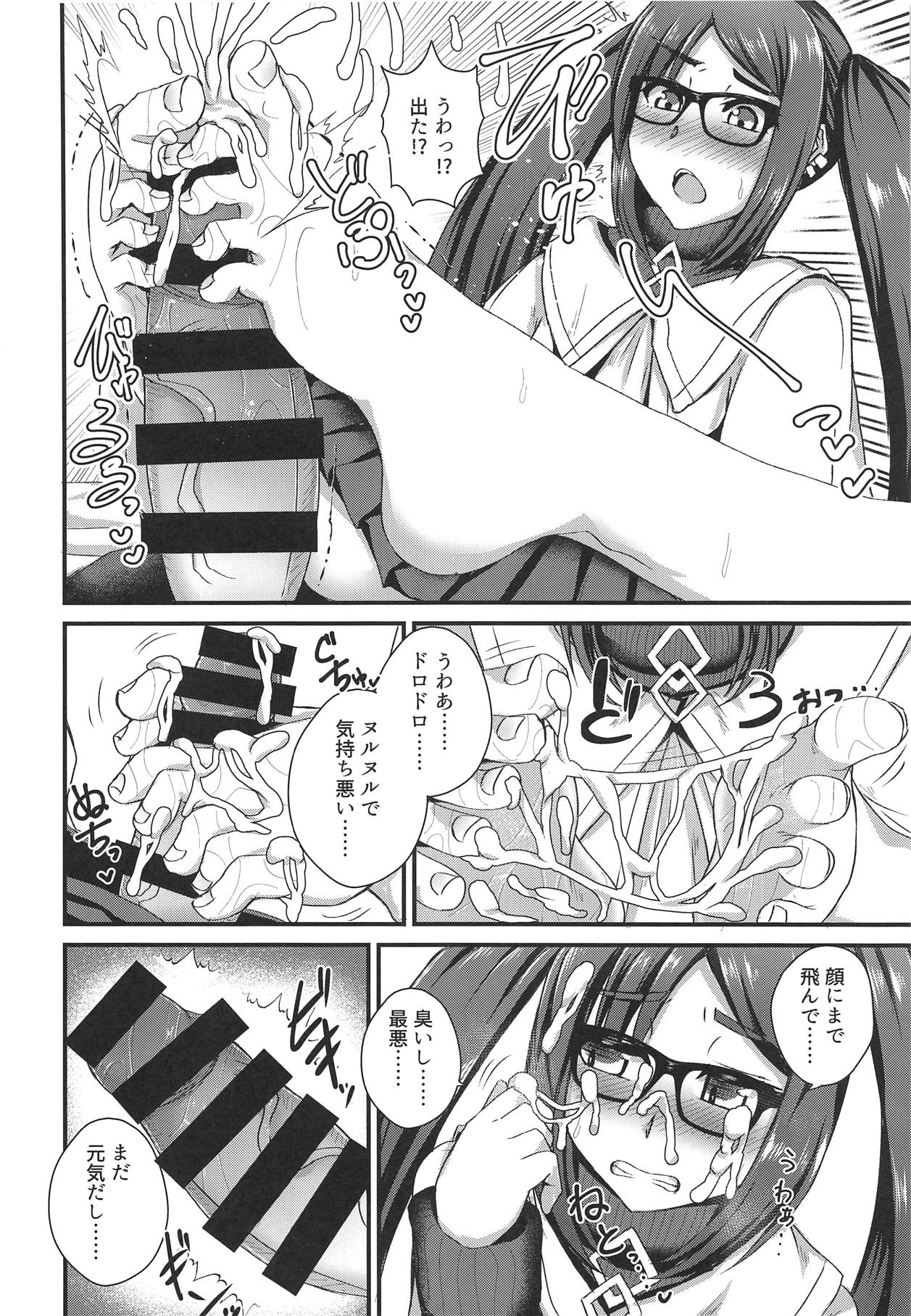 (C95) [Fushinsya_Guilty (Ikue Fuji)] Ashi to Megane to Honban Nashi! (Fate/Grand Order) page 15 full