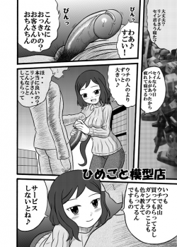[Barupansa] Himegoto Mokeiten (Gundam Build Fighters) - page 1