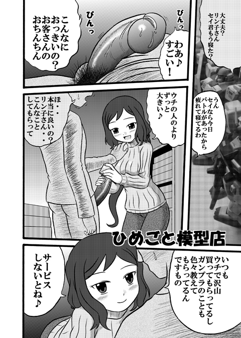 [Barupansa] Himegoto Mokeiten (Gundam Build Fighters) page 1 full