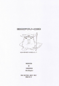 (C70) [Niku Ringo (Kakugari Kyoudai)] Nippon Ginga-Bantyo (Bishoujo Senshi Sailor Moon, Galaxy Angel) - page 31