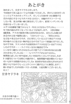 (C85) [Wagashiya (Amai Yadoraki)] LOVE - EVA:1.01 You can [not] catch me (Neon Genesis Evangelion) - page 32