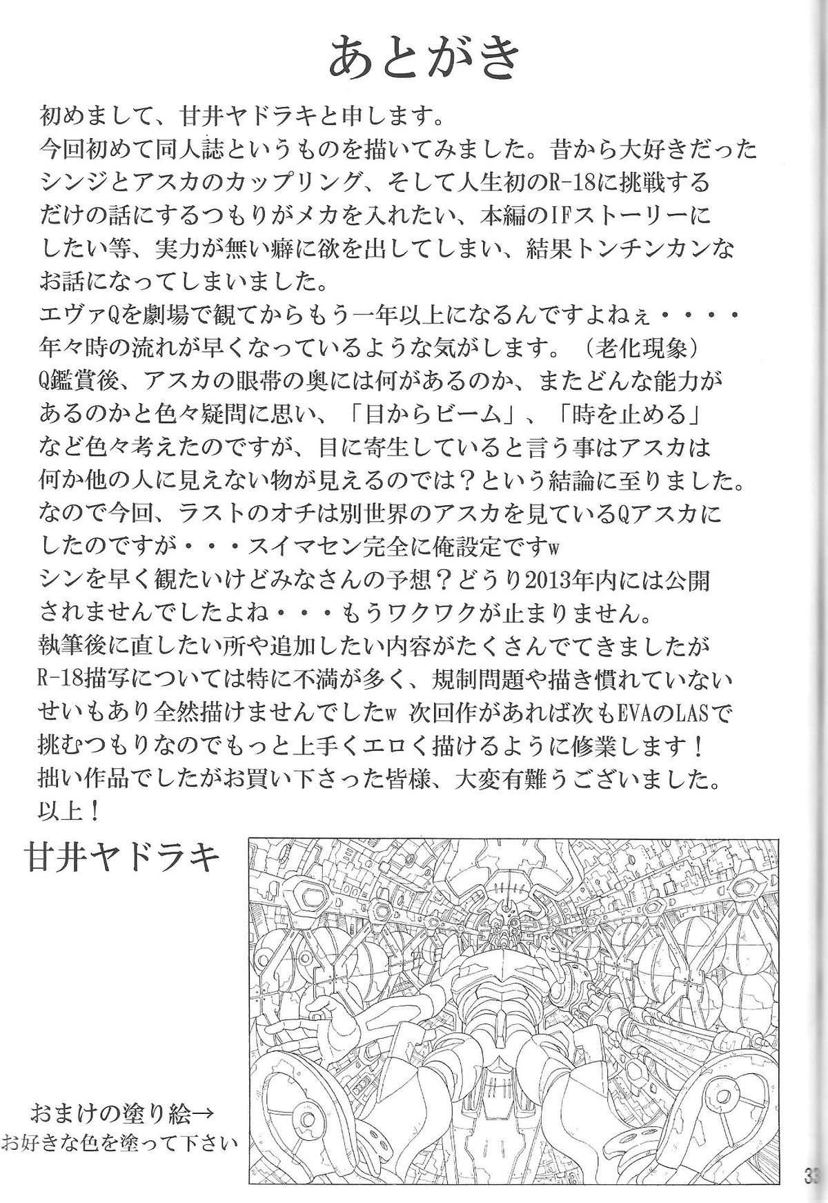 (C85) [Wagashiya (Amai Yadoraki)] LOVE - EVA:1.01 You can [not] catch me (Neon Genesis Evangelion) page 32 full