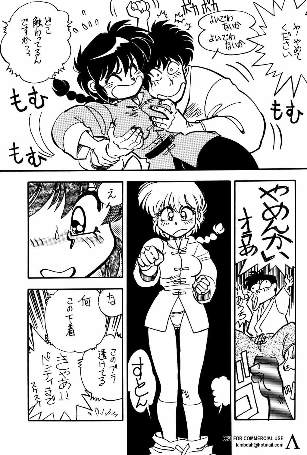 (C53) [Uraryon Kikaku (Araizumi Rui)] Ran Ran Ran 1+2 (Ranma 1/2) page 38 full