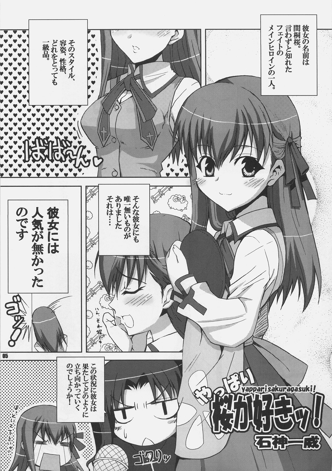 (C71) [REDCROWN (Ishigami Kazui)] Yappari Sakuragasuki!! (Fate/stay night) page 4 full