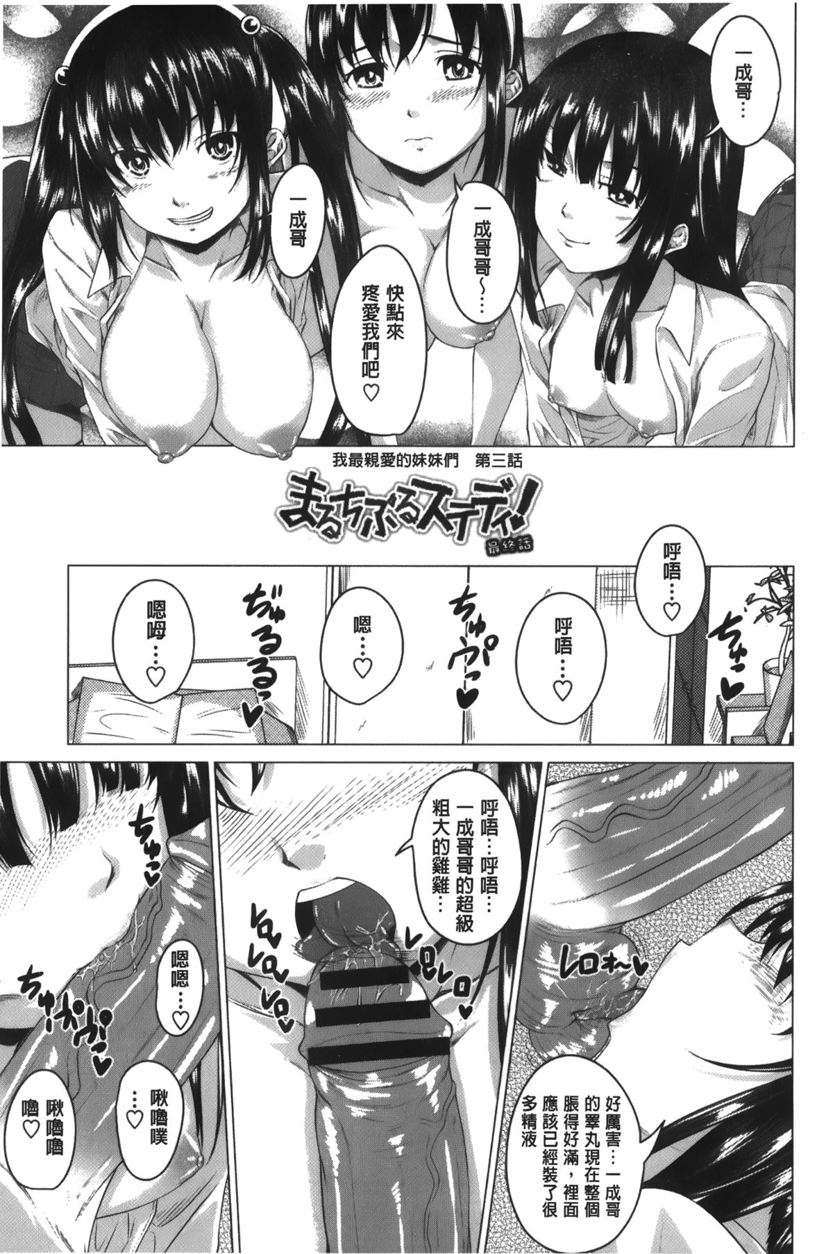 [Arsenal] Hatsujou Sex Days | 發情的SEX Days [Chinese] page 68 full