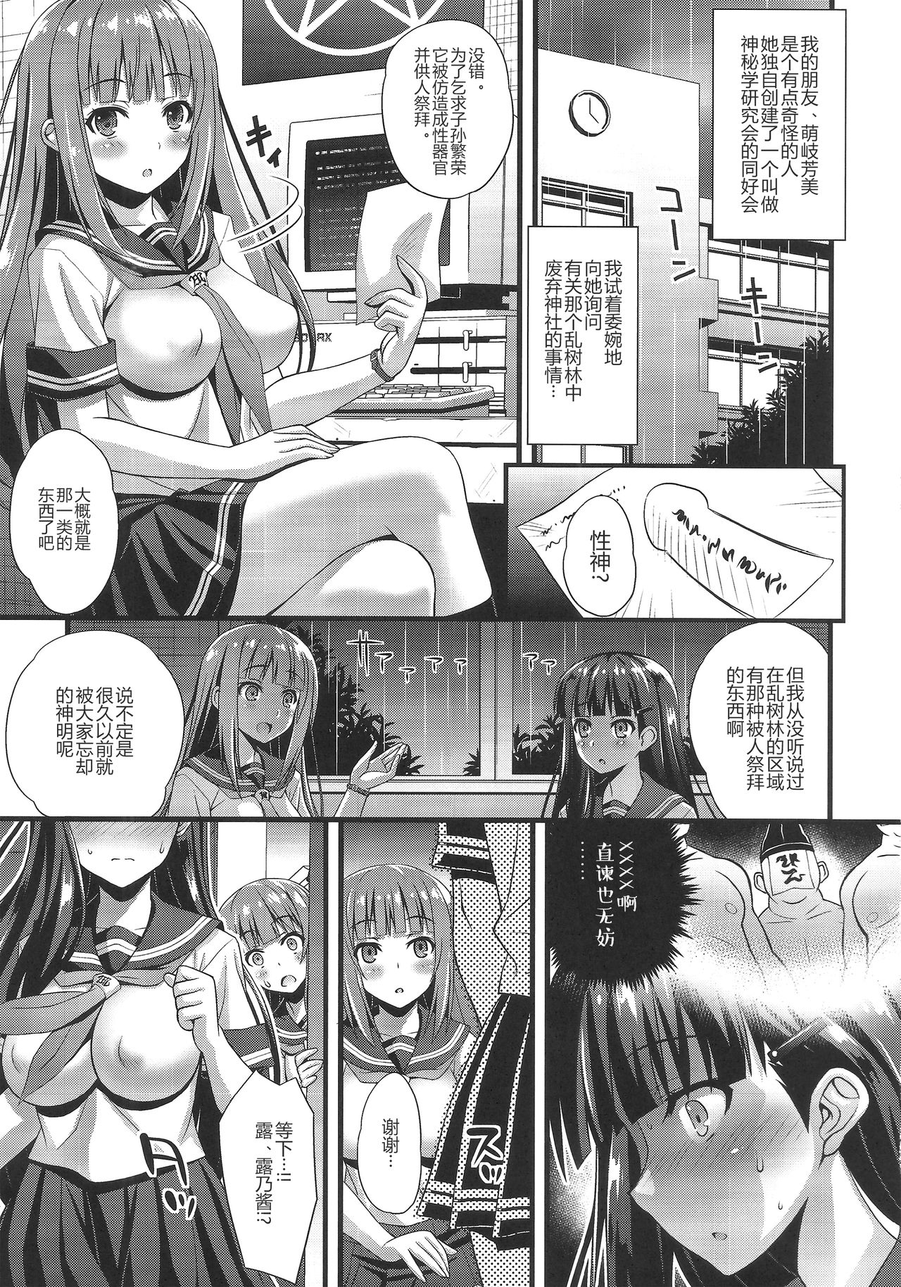 [Steel Mayonnaise (Higuchi Isami)] Niku Miko no Utage Ni ~Nure Ochi no Nie~ [Chinese] [新桥月白日语社] page 4 full
