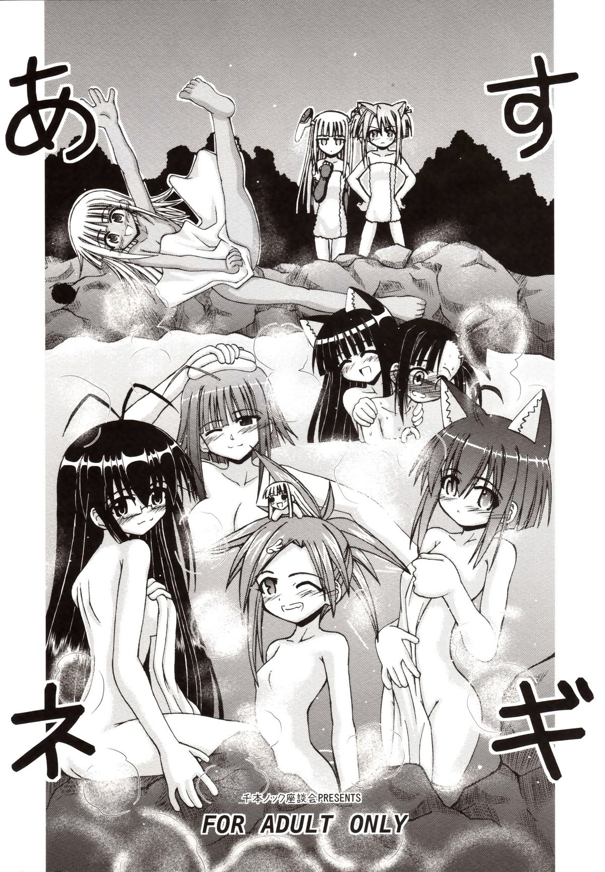 [Senbon Knock Zadankai] Asu Negi (Mahou Sensei Negima) page 26 full