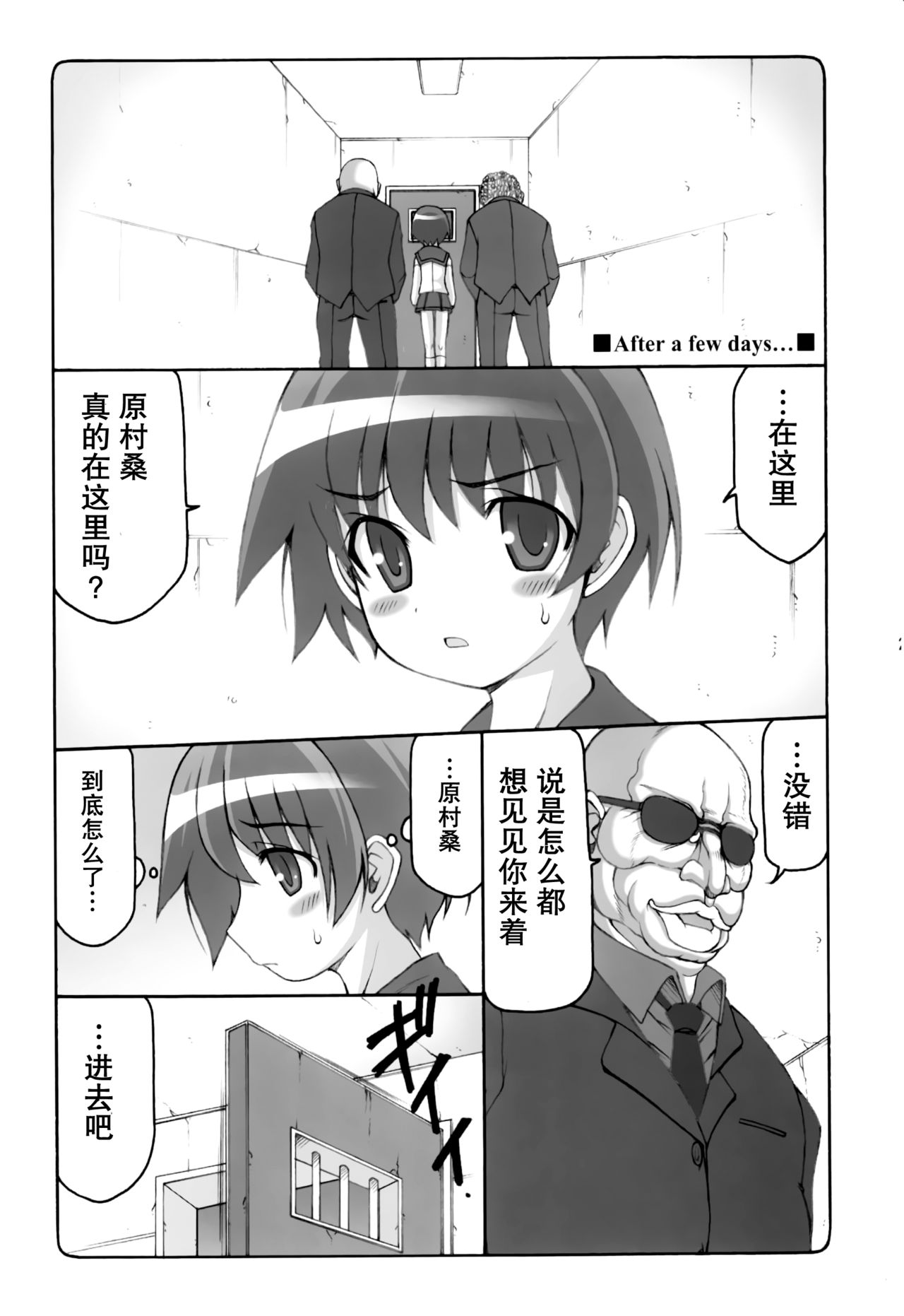 (C77) [Abarenbow Tengu (Izumi Yuujiro)] Midare Saki (Saki) [Chinese] [靴下汉化组] page 22 full