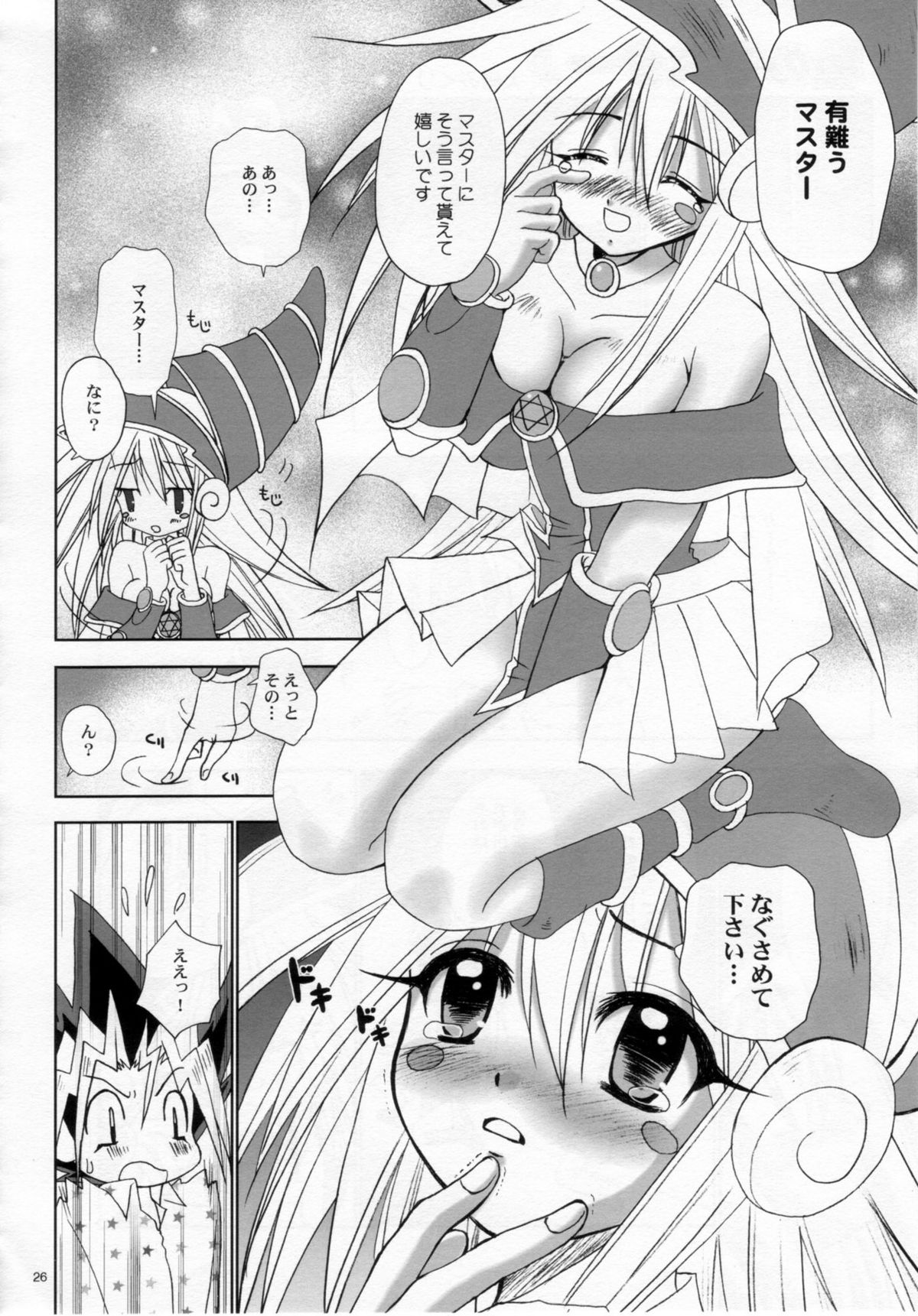 (C71) [Studio Pal (Kenzaki Mikuri, Nanno Koto, Shiso)] Wanpaku-Anime R (Yu-Gi-Oh!) page 25 full