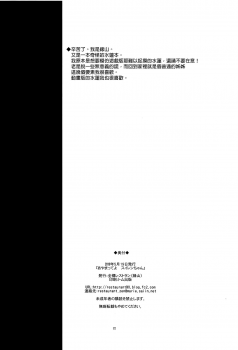 (Puniket 39) [Zenra Restaurant (Heriyama)] Ayamatte yo Suiren-chan (Pokémon Sun and Moon) [Chinese] [final個人漢化] - page 21