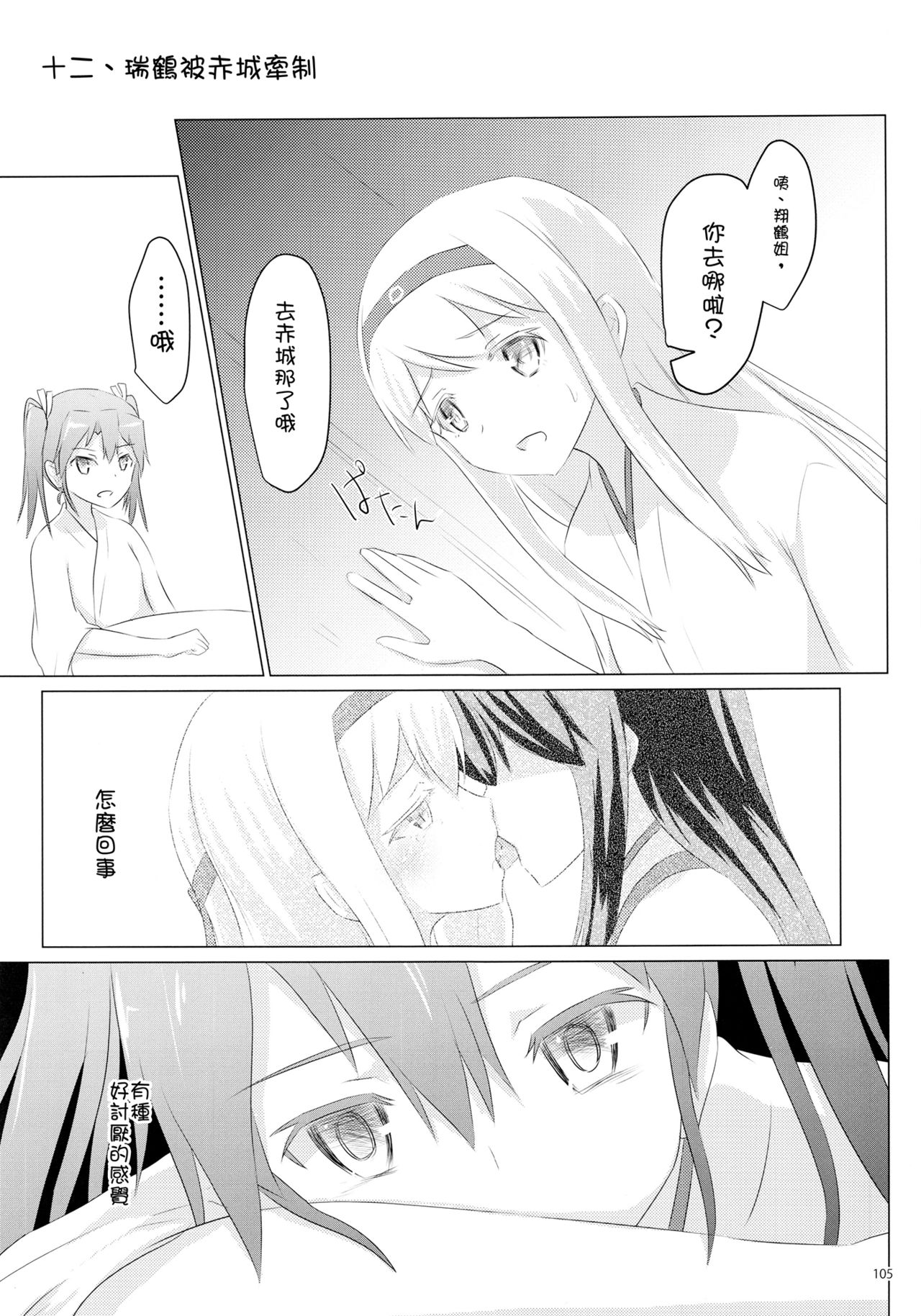 (C89) [ifpark.Com (ifpark)] Ikkousen to Gokousen no Kou Soushuuhen Kai (Kantai Collection -KanColle-) [Chinese] [沒有漢化] page 106 full