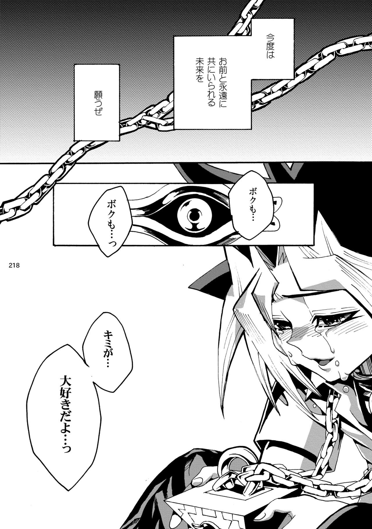 [Quartzshow (hari)] RE:WW2 Yami Hyou Sairoku-Shuu (Yu-Gi-Oh!) [Digital] page 219 full