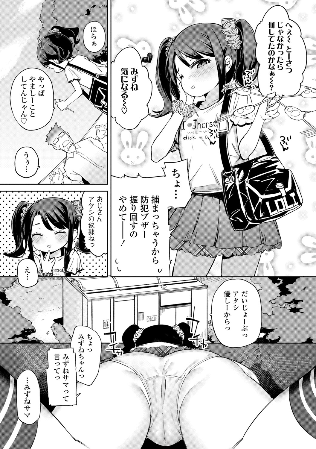 [Atage] Tsugou ga Yokute Kawaii Mesu. - Convenient and cute girl [Digital] page 83 full