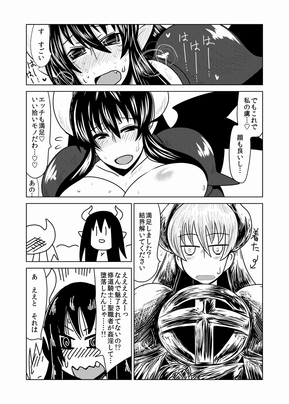 [Hroz] Lilith no Kishi page 22 full