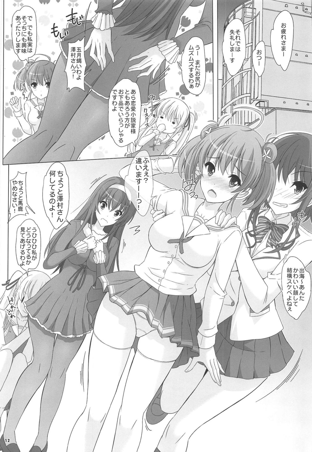 (C95) [Rivajima (Yajima Index)] Megumi Blessing (Saenai Heroine no Sodatekata) page 11 full