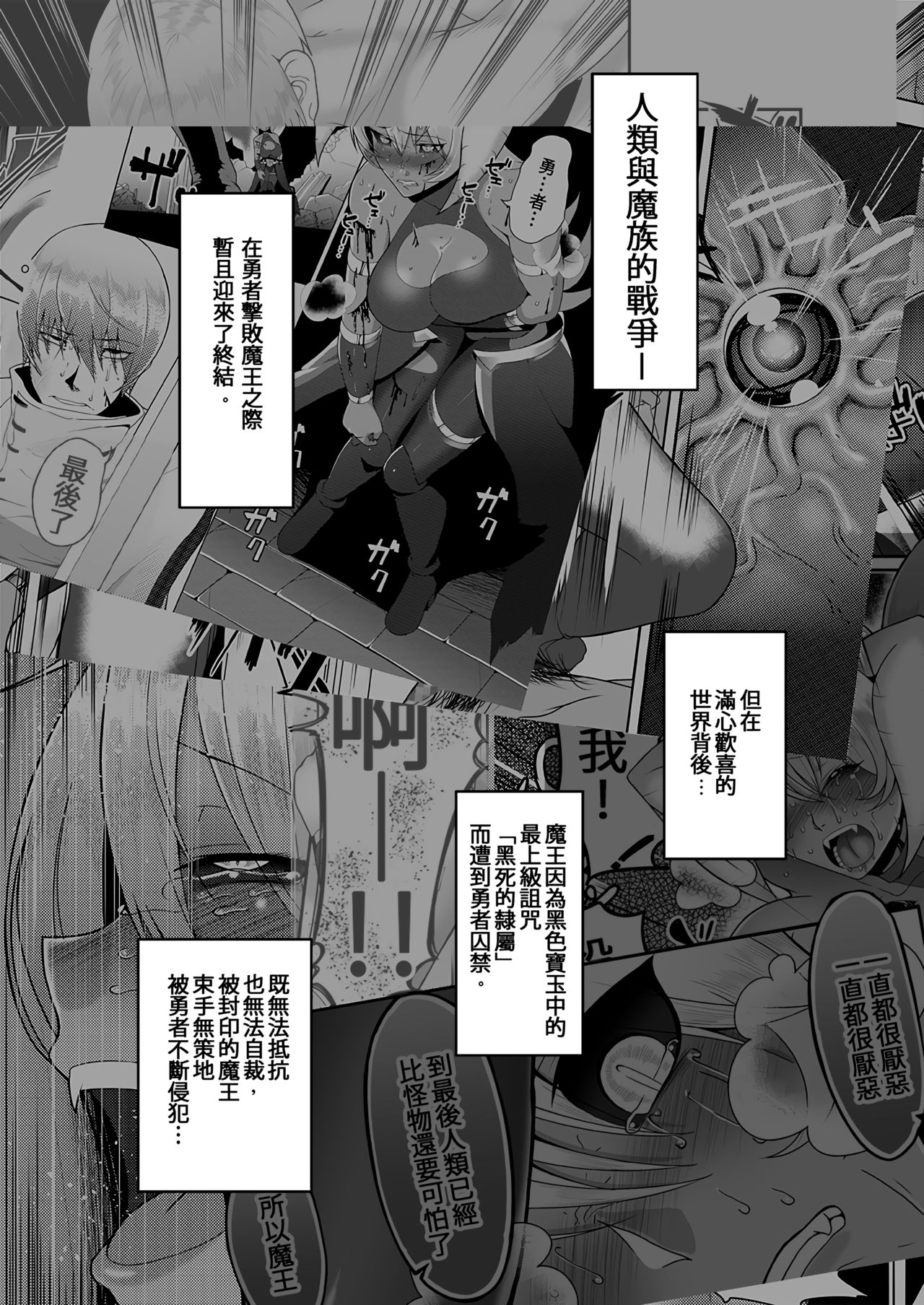 [B.B.T.T. (Yamamoto Zenzen)] Reizoku Maou II [Chinese] [Digital] page 2 full