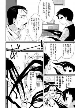 [Yabure Kabure (Agemon)] Okusama wa Homunculus (Fullmetal Alchemist) - page 15
