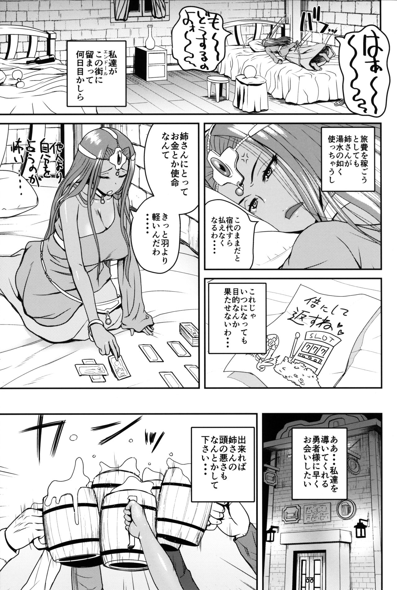 (C96) [Quick kick Lee (Yoshimura Tatsumaki)] Drunk Dancer (Dragon Quest IV) page 5 full