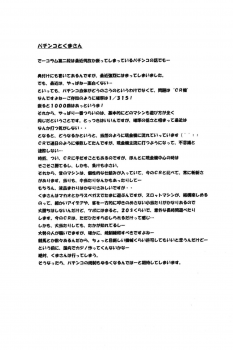 [C-COMPANY] SUMMER PASSION (Urusei Yatsura) - page 30