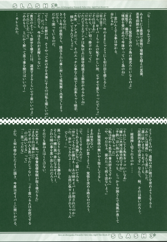 (CR36) [Renai Mangaka (Naruse Hirofume)] SLASH 3 + (Fate/stay night) - page 9